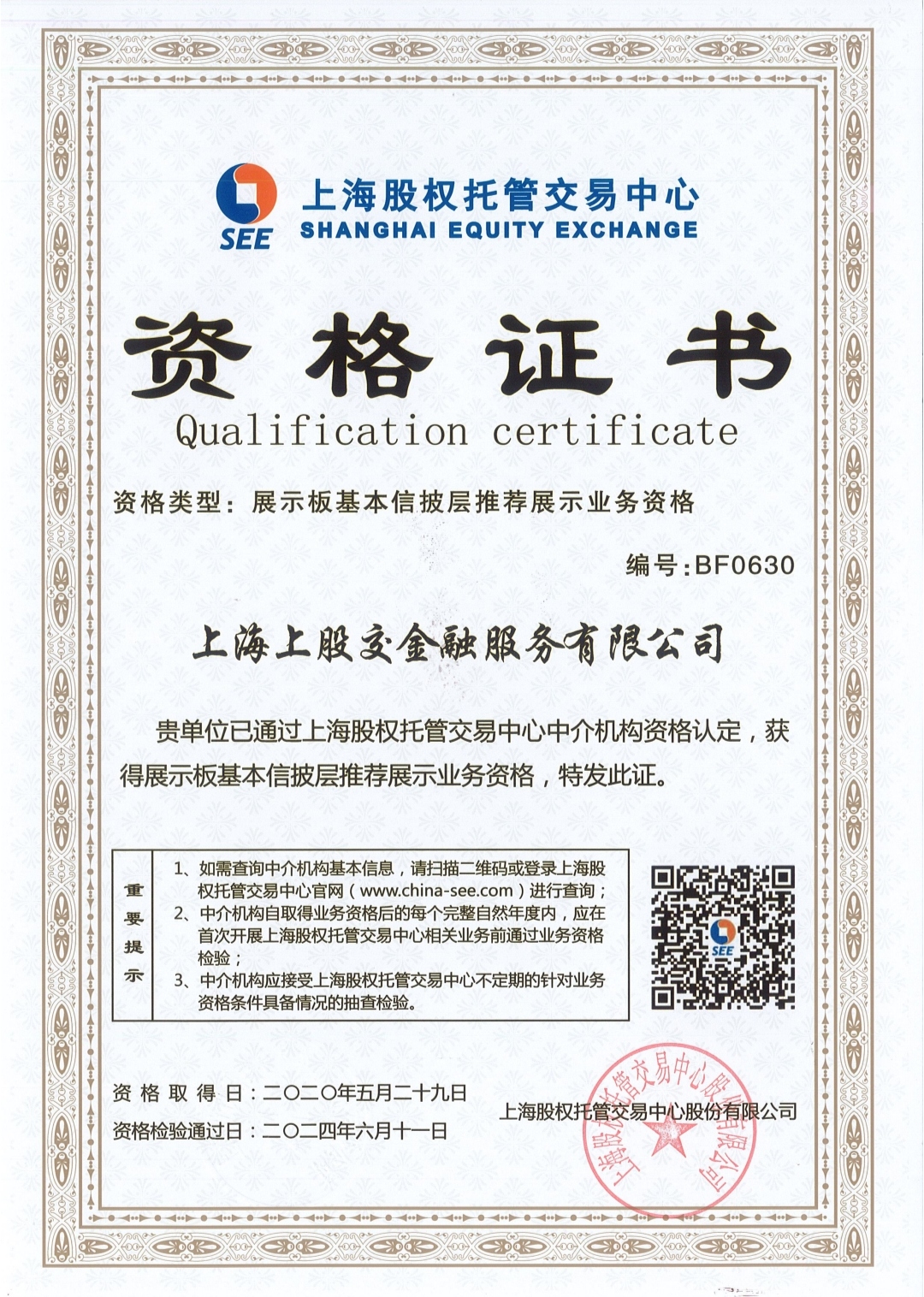 2024年度展示板基本信批層推薦展示業(yè)務